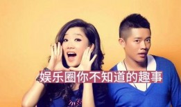 娱乐圈大爆料图片,揭秘明星背后的惊人真相！